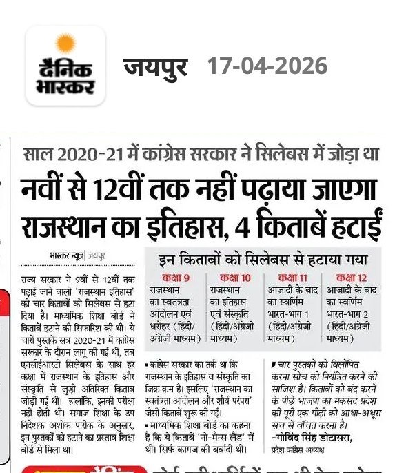 <a href="/BJP4Rajasthan/">BJP Rajasthan</a> राजस्थान में भीलों का इतिहास दबाना चाह रही है डबल इंजन की सरकार 9वी से 12 वी के बच्चों को राजस्थान का इतिहास पढ़ाने से शर्म‌ आ रही है 
राजनीतिक की भी हद होती है इतिहास मिठाने का कार्य किया जा रहा है 
#बांसवाड़ा_SP_हटाओ
<a href="/rashtrapatibhvn/">President of India</a> 
<a href="/roat_mla/">Rajkumar Roat</a> 
<a href="/RoatKantiBhai/">Roat Kanti Bhai Adivasi</a>