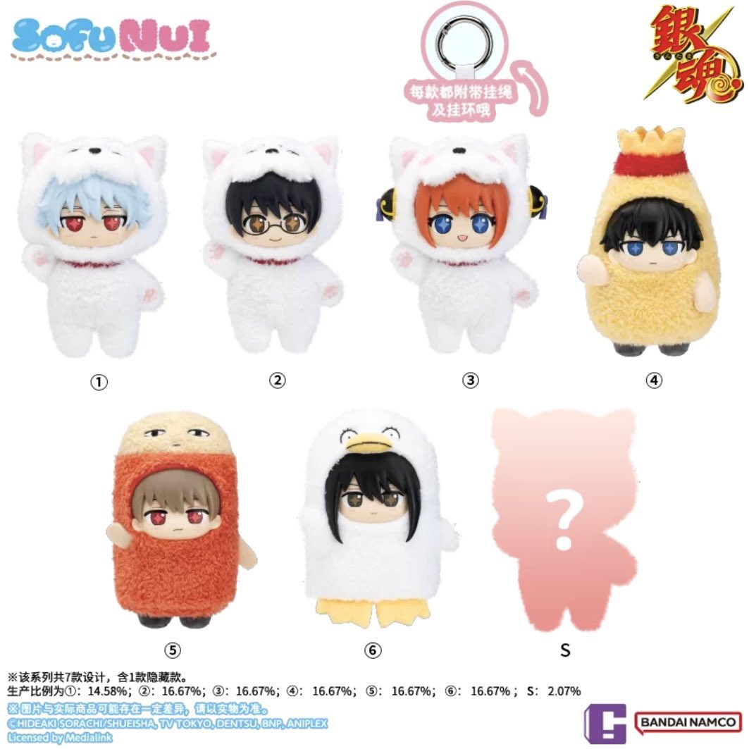 _shiori39's tweet photo. 【交換】銀魂　中国　SufuNuI そふぬい ぬいぐるみ

譲→新八、新八、神楽、桂
求→銀時orシクレ

代行業者経由でボックス予約済み。
恐らくボックスはシクレか銀時どちらかが出る仕様のため、
出なかった方を求めております。
難しい条件かとございますが、
検索よりお気軽にご連絡ください。 https://t.co/54yh5HZ9yU