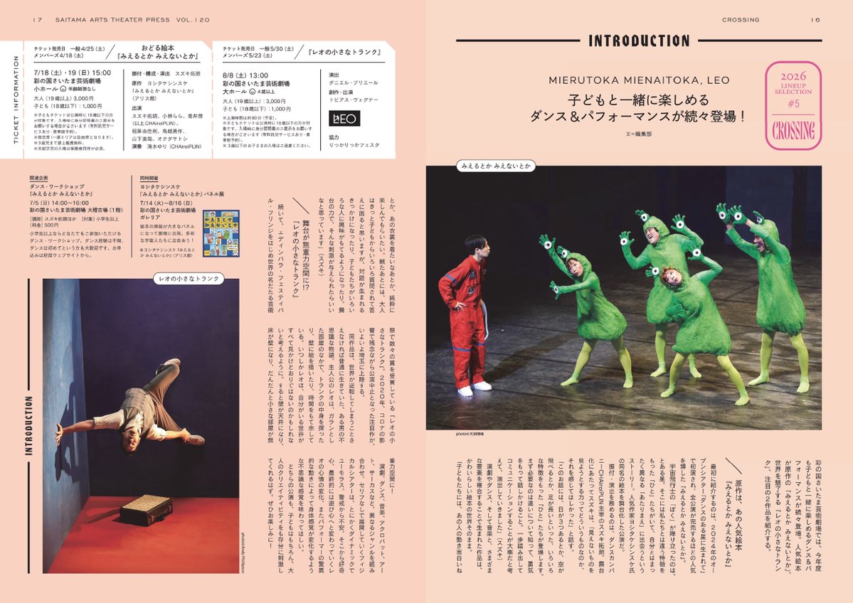 彩の国さいたま芸術劇場＜総合＞ tweet media