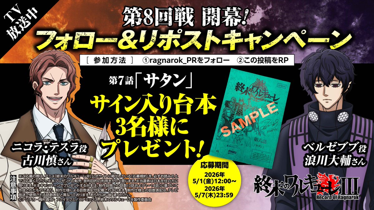 「終末のワルキューレⅢ」アニメ公式 tweet media