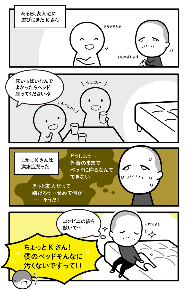 潔癖症Kさんのめちゃ好きな話 