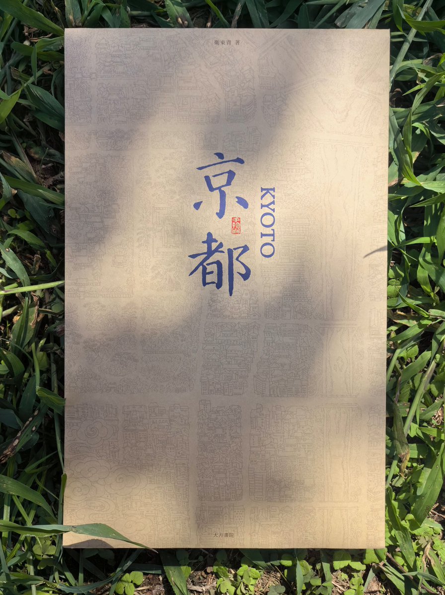 京都松社书店 tweet media