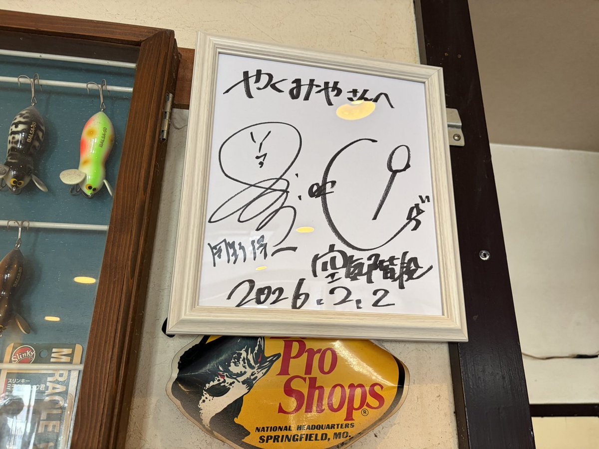 や団・中嶋享🍜 tweet media