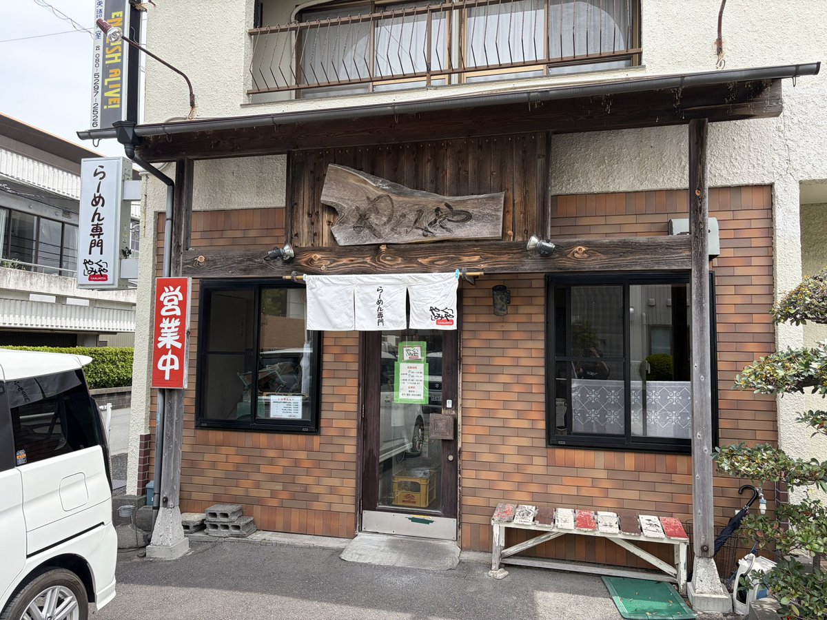 や団・中嶋享🍜 tweet media