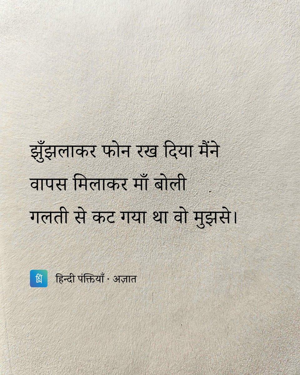 हिन्दी पंक्तियाँ tweet media