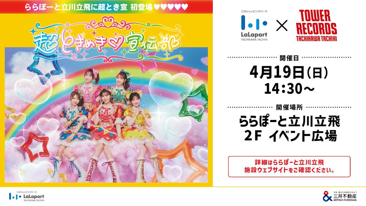 タワーレコード ららぽーと立川立飛店 tweet media