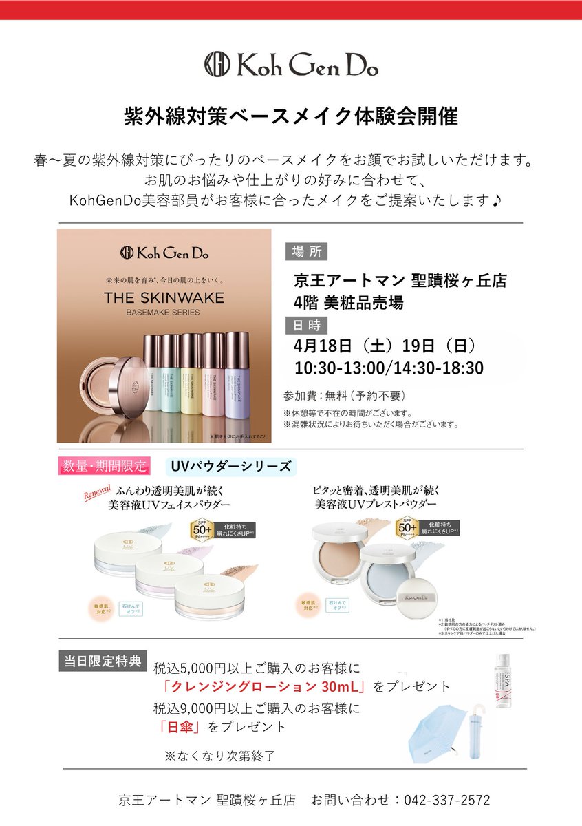 KohGenDo(江原道）公式 (@KohGenDo_jp) / Posts / X