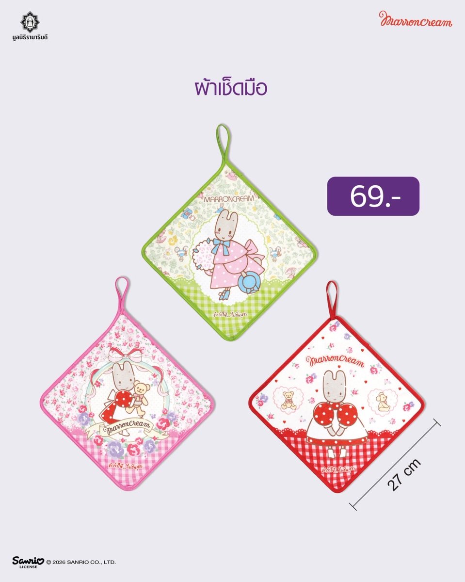 Public_Hit's tweet photo. 🛒 สั่งซื้อและเลือกชมของที่ระลึกเพิ่มเติมได้ที่
• https://t.co/ACsJCQL7NJ
• LINE SHOPPING คลิก https://t.co/1ztQ4GLpNE
• จุดจำหน่ายของที่ระลึกของมูลนิธิรามาธิบดีฯ
• LINE @ ramafoundation
📞 02 201 2222

#คำว่าให้ไม่สิ้นสุด
#Marroncream
#SanrioThailand
#PublicHit_PR https://t.co/hUPiTTrllz