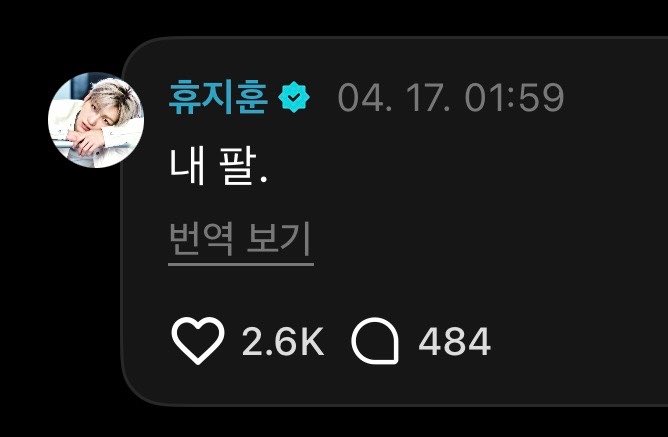 지훈 팔 tweet media