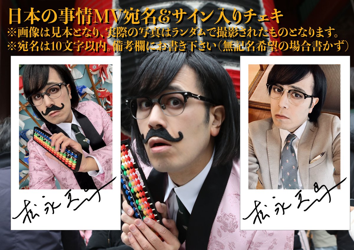 Post by 松永天馬（アーバンギャルド）Temma Matsunaga-URBANGARDE on