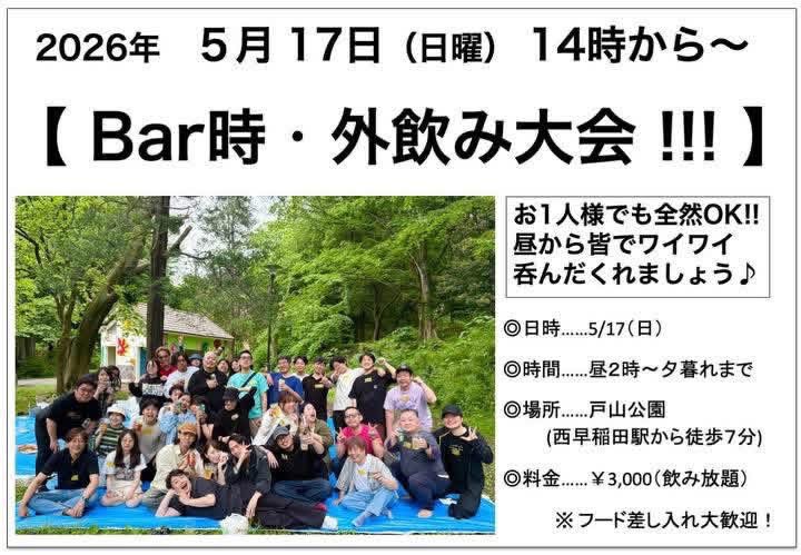 外飲み会までちょうどあと一ヶ月♬

みんな、来月の5/17(日)は空けておいて下さいね😉👍✨

外でワイワイ呑もう！(^O^)/🍺✨
