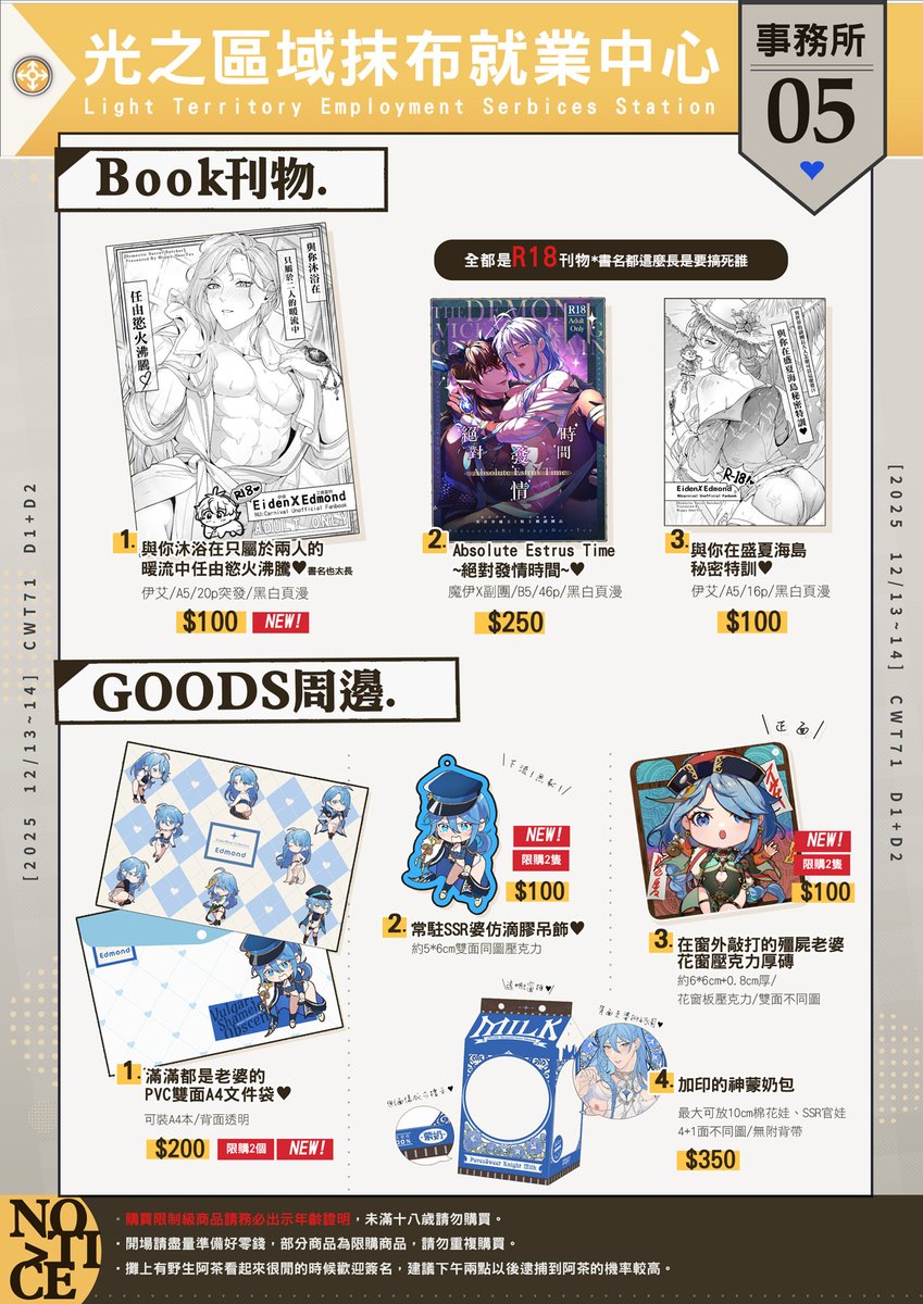 極限...場宣...來ㄌ...!!!

【新世界狂歡ONLY－狂歡派對II 】
└────────────┘
✅事務所05--【光之區域抹布就業中心】
✅未滿十八歲請勿購買限制級商品。
✅部分商品為限購商品，請勿重複購買。
✅簽繪建議下午兩點以後，逮捕阿茶機率高。
⚠️不收食物，如果有蒸氣眼罩會非常感謝...😭🙏