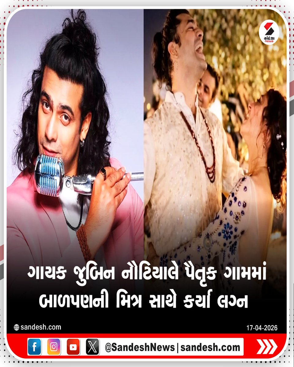 sandeshnews's tweet image. ગાયક જુબિન નૌટિયાલે પૈતૃક ગામમાં બાળપણની મિત્ર સાથે કર્યા લગ્ન

#JubinNautiyal #Marriage #Singer #India #SandeshNews