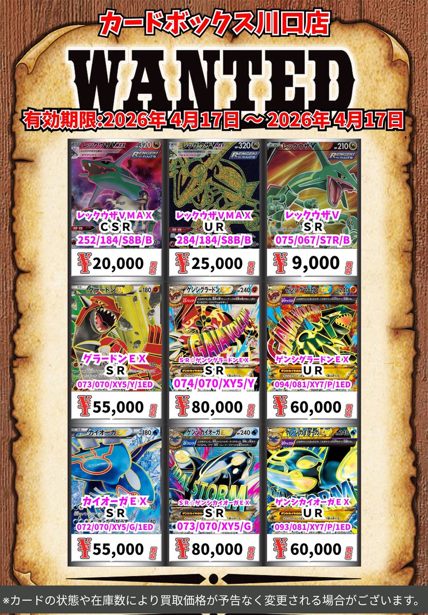 ポケモン買取情報！ レックウザVMAX CSR 20000 レックウザ