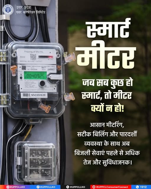 PVVNL Ghaziabad tweet media