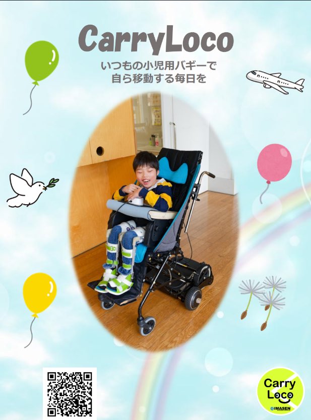 IMASENGIKEN's tweet photo. こんにちは #今仙技研 です

明日から、
キッズフェスタ東京2026に出展します

日時　4月18日（土）　10時〜17時
　　　4月19日（日）　10時〜16時

会場　有明ＧＹＭ-ＥＸ

展示品　BabyLoco
　　　　CarryLoco
　　　　SAVER
　　　　Haluto（参考出品）

試乗も出来ます
ご来場お待ちしています https://t.co/scXsKEVp2c
