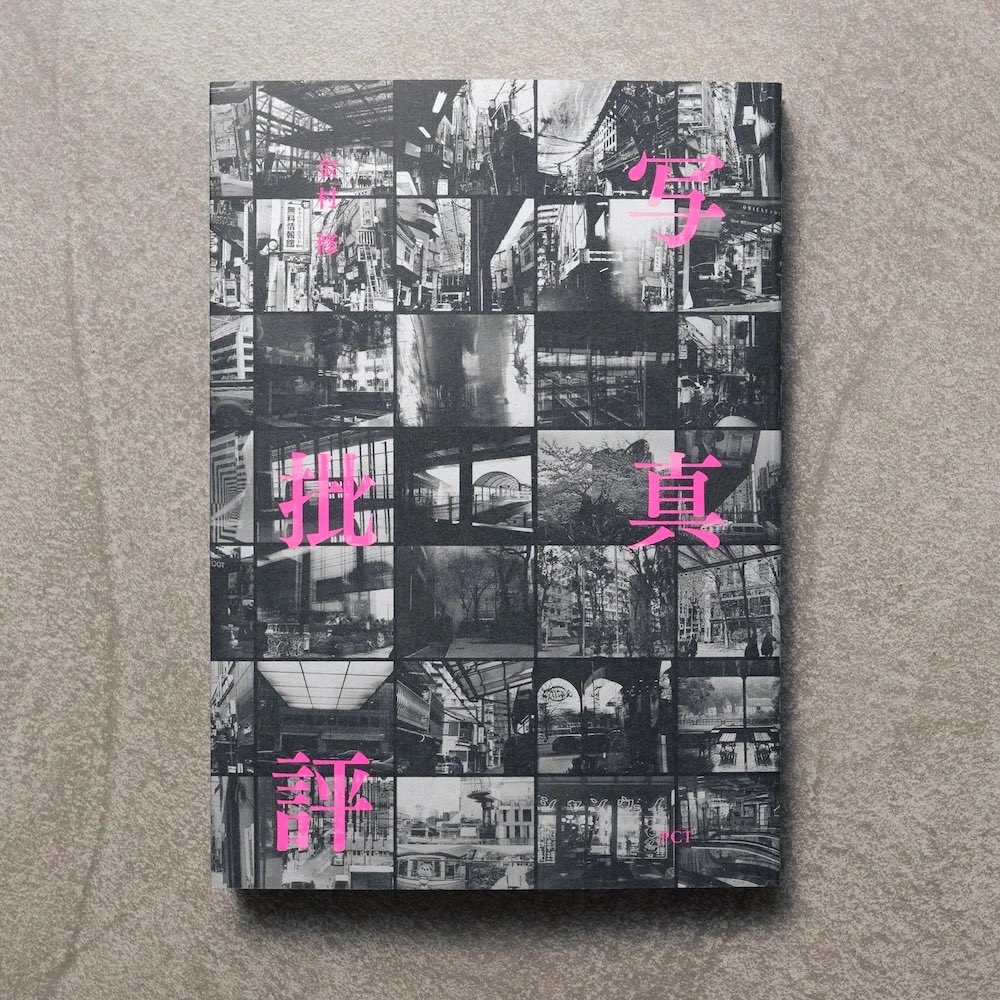 monography7's tweet photo. サイン本が入荷しました！

写真批評
金村修
3,960円

https://t.co/AQALhSZ7xi https://t.co/gMjye8ADtA