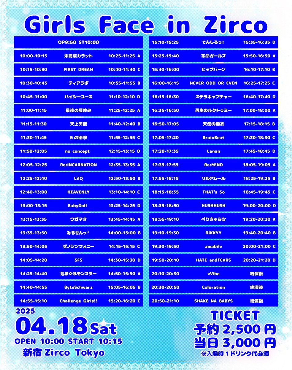 4月18日(土)

Girls Face in Zirco

[会場]新宿Zirco Tokyo
[出番]19:30〜[物販]20:00〜
[料金]予約2500円/当日3000円/D別

土曜はこちら！Zircoさんだよー✨
きてね☺️

⬇️ご予約はこちら⬇️
tiget.net/events/475486