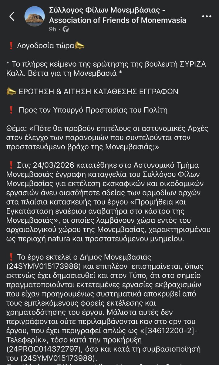 ❗️Λογοδοσία τώρα📣 για το τελεφερικ στην #Μονεμβασια 1/4