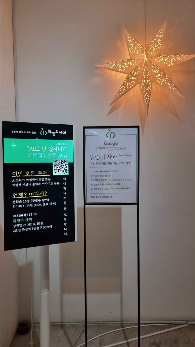TuringAppleDev's tweet photo. 제2회 튜링의사과 AI 자유토론 네트워킹 모임 후기🍏

어제 진행된 제2회 AI 자유토론 네트워킹 모임은 튜사팀을 포함해 총 11분이 참석해주셨고, 치킨과 피자를 곁들인 편안한 분위기 속에서 자유롭고 밀도 있는 대화를 나눌 수 있었습니다.😀

글 아래 계속 ▼ https://t.co/wonWLD5PCl