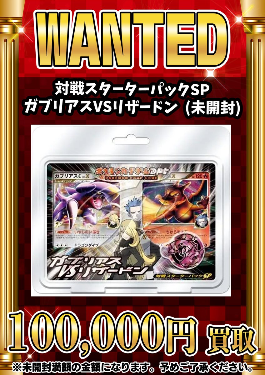 対戦スターターパックSP ガブリアスVSリザードン セット トレーディングカード 対戦スターターパックSP ガブリアスVSリザードン