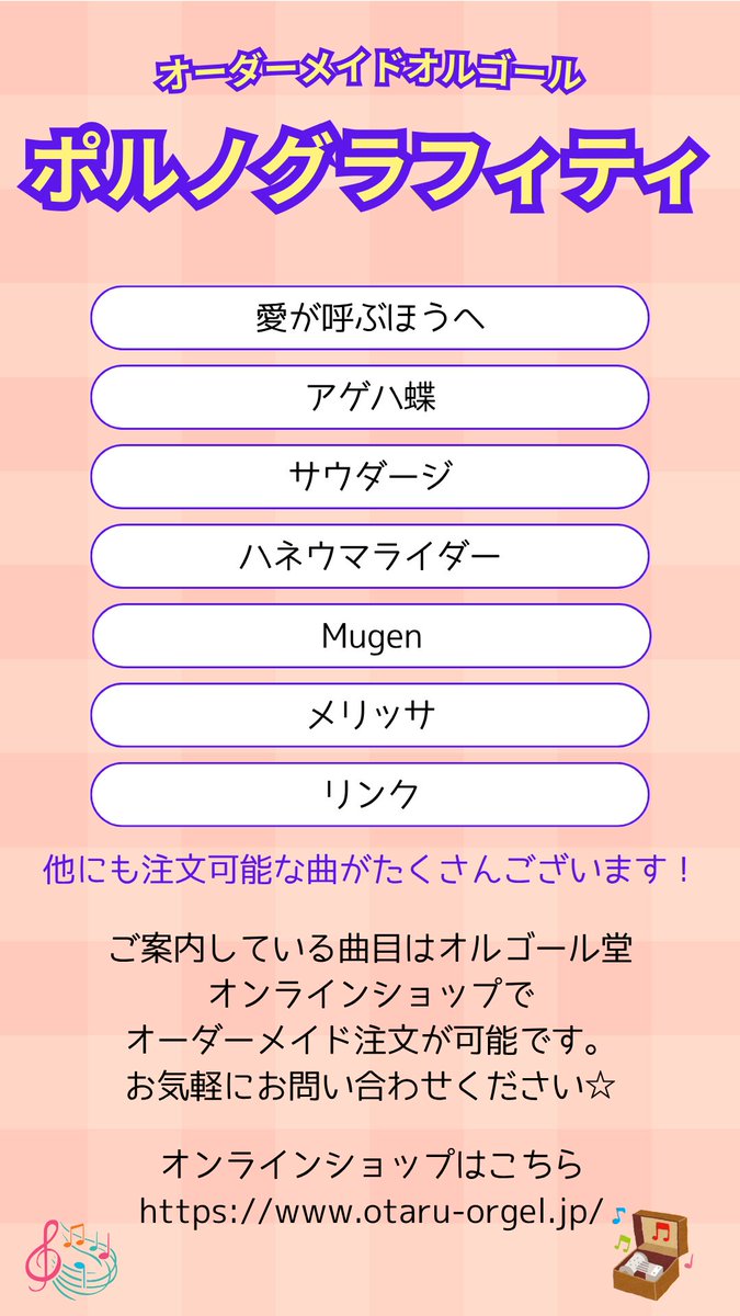 小樽オルゴール堂【公式】 tweet media