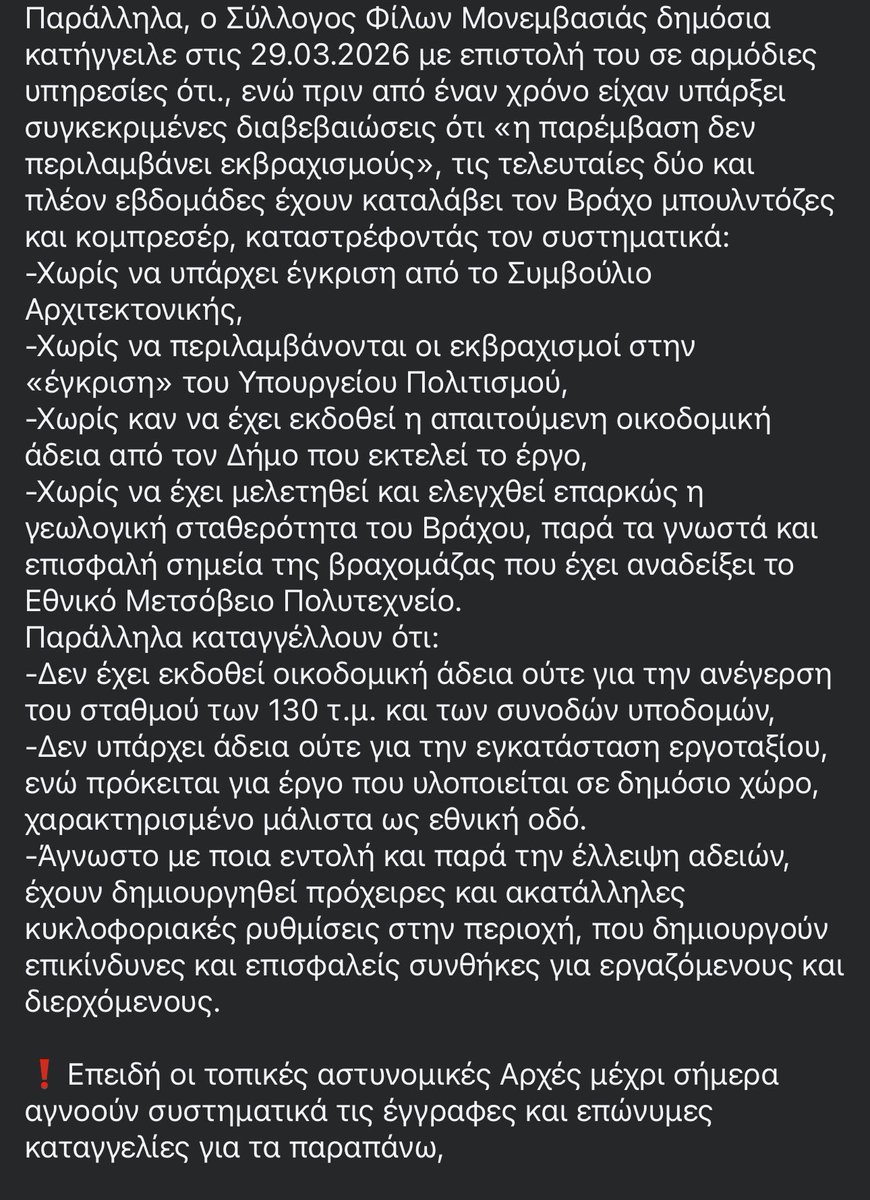 ❗️Λογοδοσία τώρα📣 για το τελεφερικ στην #Μονεμβασια 2/4