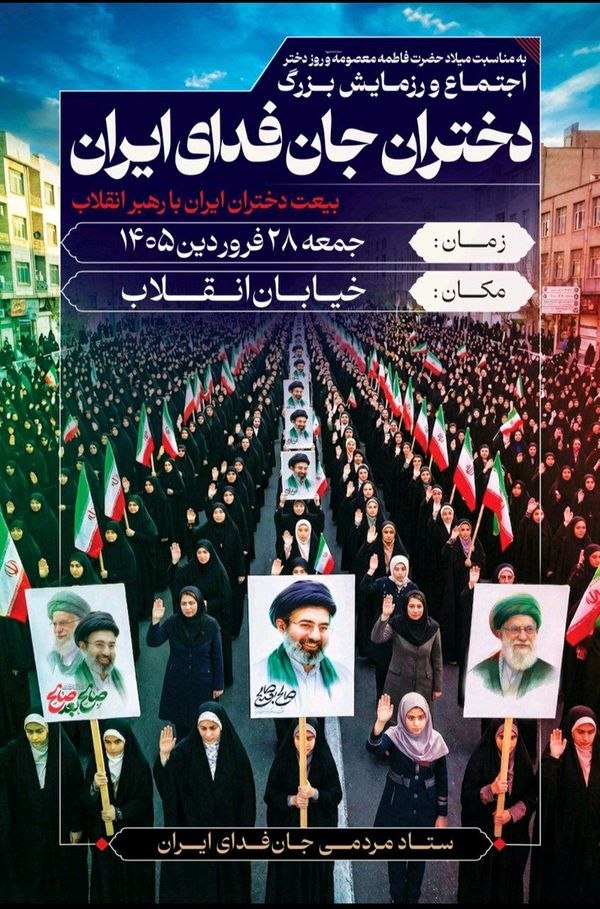 📣 تهران آماده یک رزمایش تماشایی است...
از امام حسین(ع) تا انقلاب، قصه عهد دختران ایران است.

#دختران_جانفدای_ایران
#عهد_تا_پیروزی