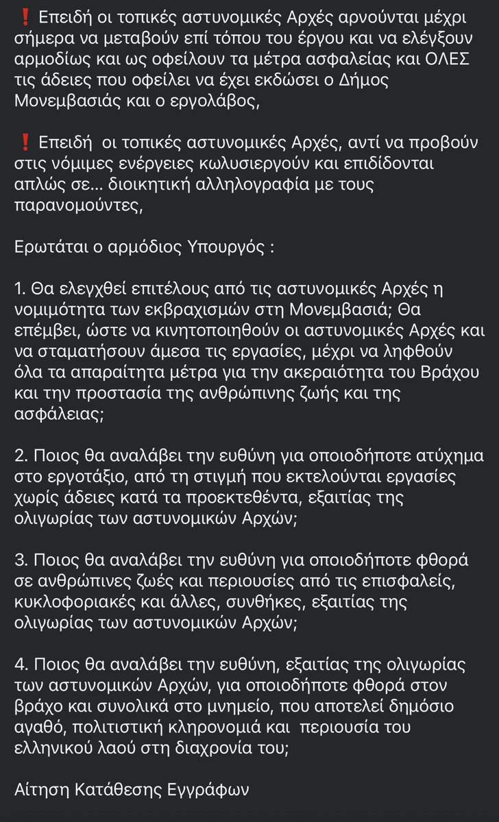 ❗️Λογοδοσία τώρα📣 για το τελεφερικ στην #Μονεμβασια 3/4