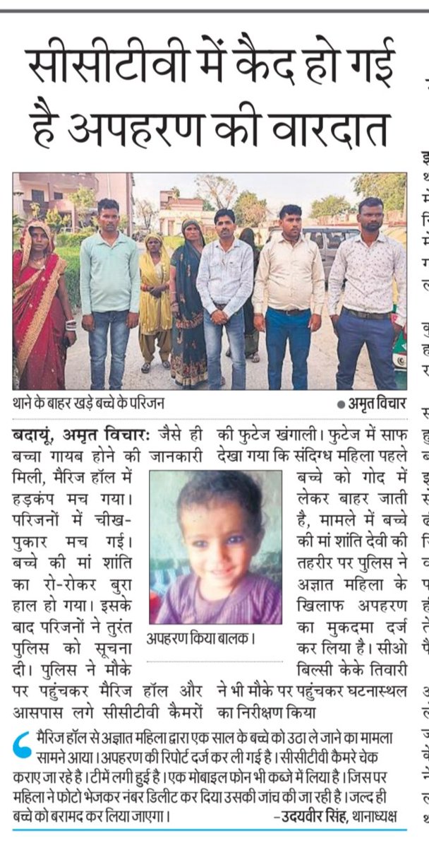 amratvichar's tweet photo. बदायूं जिले के इस्लामनगर से एक साल के मासूम बच्चे का अपहरण।
@budaunpolice 
@Uppolice 
@adgzonebareilly https://t.co/DpyqfjTwI1