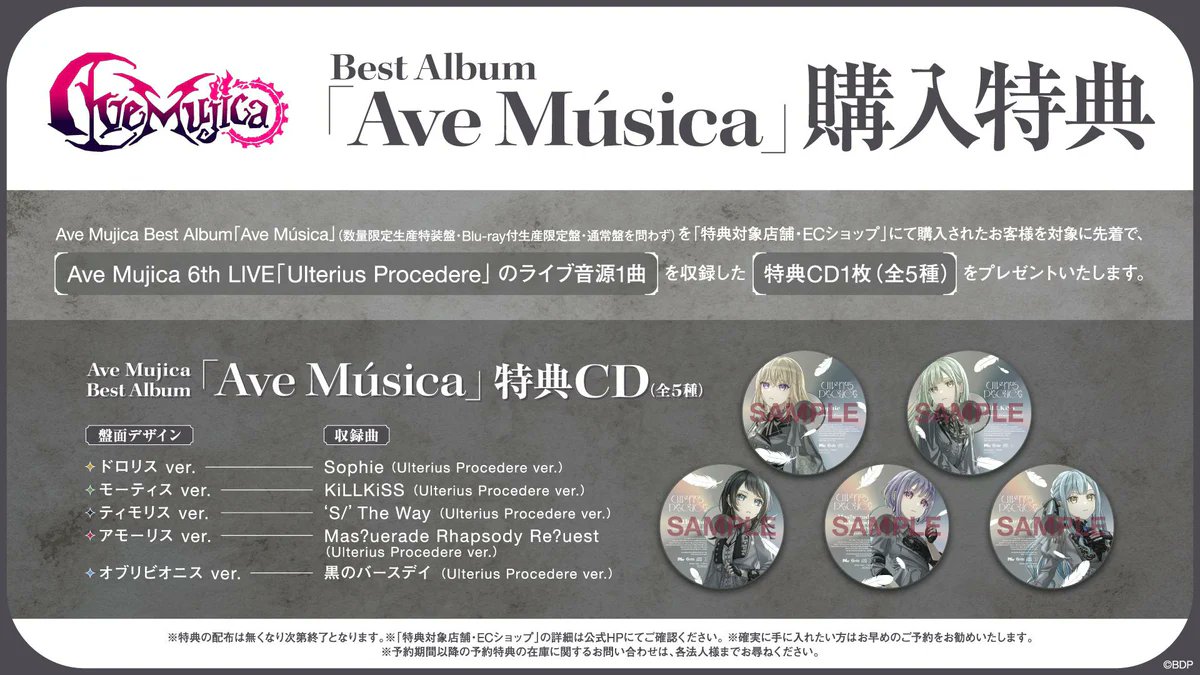 🌙6月17日発売🌙 #AveMujica Best Album 「Ave Música」 完全新曲1曲を