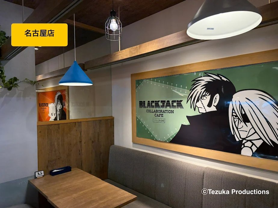 TEZUKA_goods's tweet photo. 🍽️大阪 心斎橋 ＆ 愛知 名古屋で『ブラック・ジャック』コラボカフェが本日スタート🌟

心斎橋と名古屋でも、オペオムライスしてね❣️🧑🏻‍⚕️🧑🏻‍🍳
https://t.co/A1VqbW6unb https://t.co/j216d8Ehmf