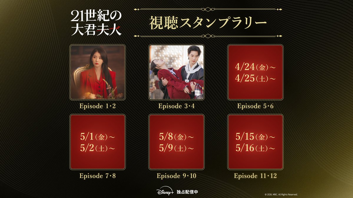 イアン大君がヒジュを見つめるシーンが多くてこっちまで幸せな気分💕
ヒジュの天真爛漫さに癒されてるんだろうな…
絶対にこの恋を成就させてあげたいです🍀
セットもロケもスケールが大きくて圧倒されてます。

#21世紀の大君夫人感想キャンペーン
<a href="/DisneyPlusJP/">ディズニープラス公式</a>