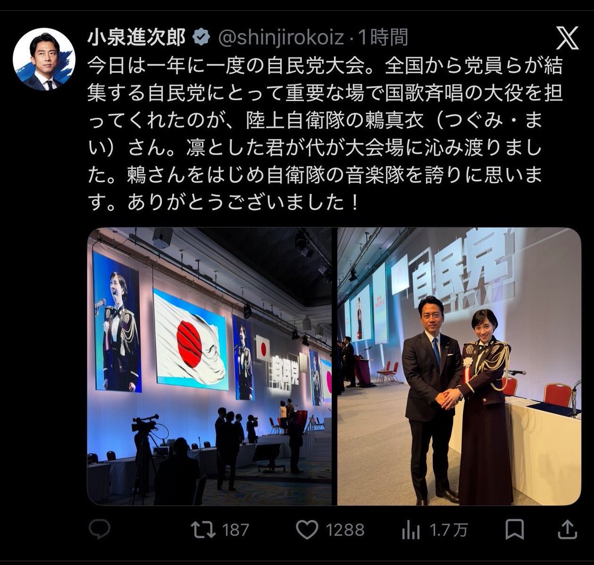 進次郎、人のせいにしています。「聞いてなかった」と。矛盾でしょう。こんな写真まで撮っておきながら。だって自民党大会で「歌唱を聴いた」のだから「事実を知った」上で「誇りに思う」と高評価を与えてSNSに投稿してるんですよ。現場にいたのだから「これはマズい」と止めることだってできたのに。