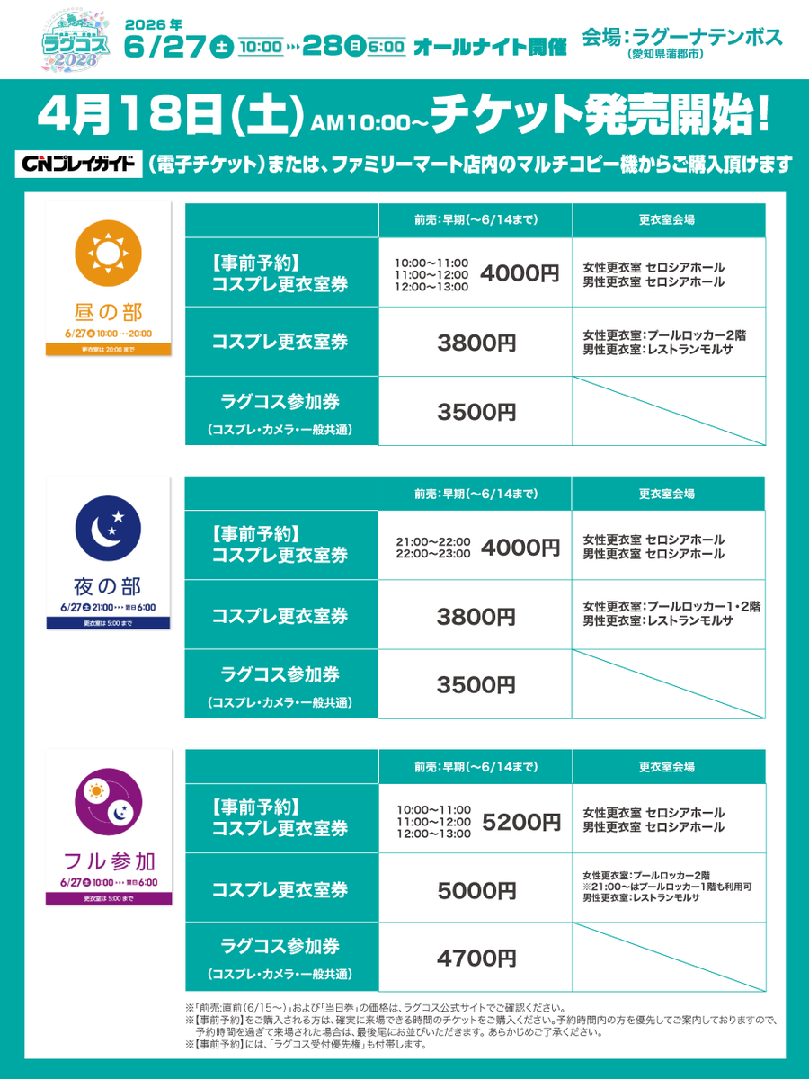 ラグコス公式✨ 6/27(土)オールナイト開催‼︎🎡🎠🎪✨ tweet media