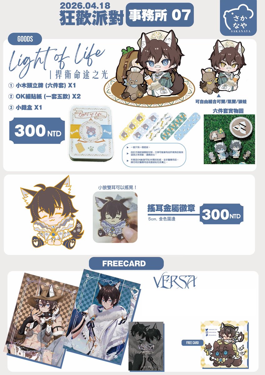 さかな氏🐟 狂歡派對｜事務所7 tweet media