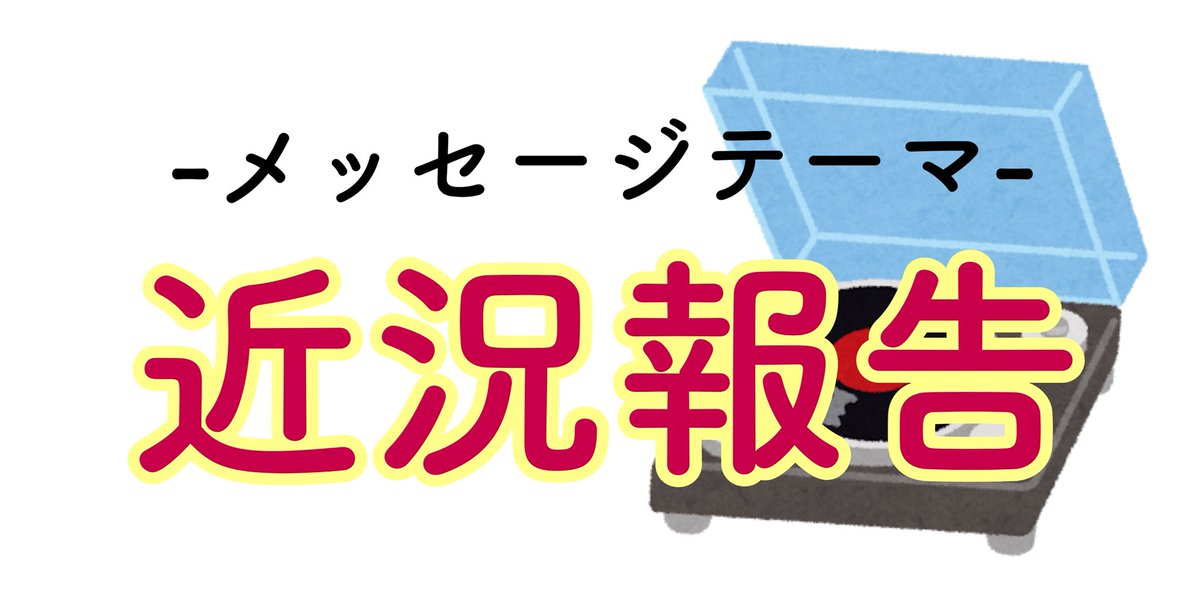 【公式】アナログ・コネクション@ラジオ関西 tweet media