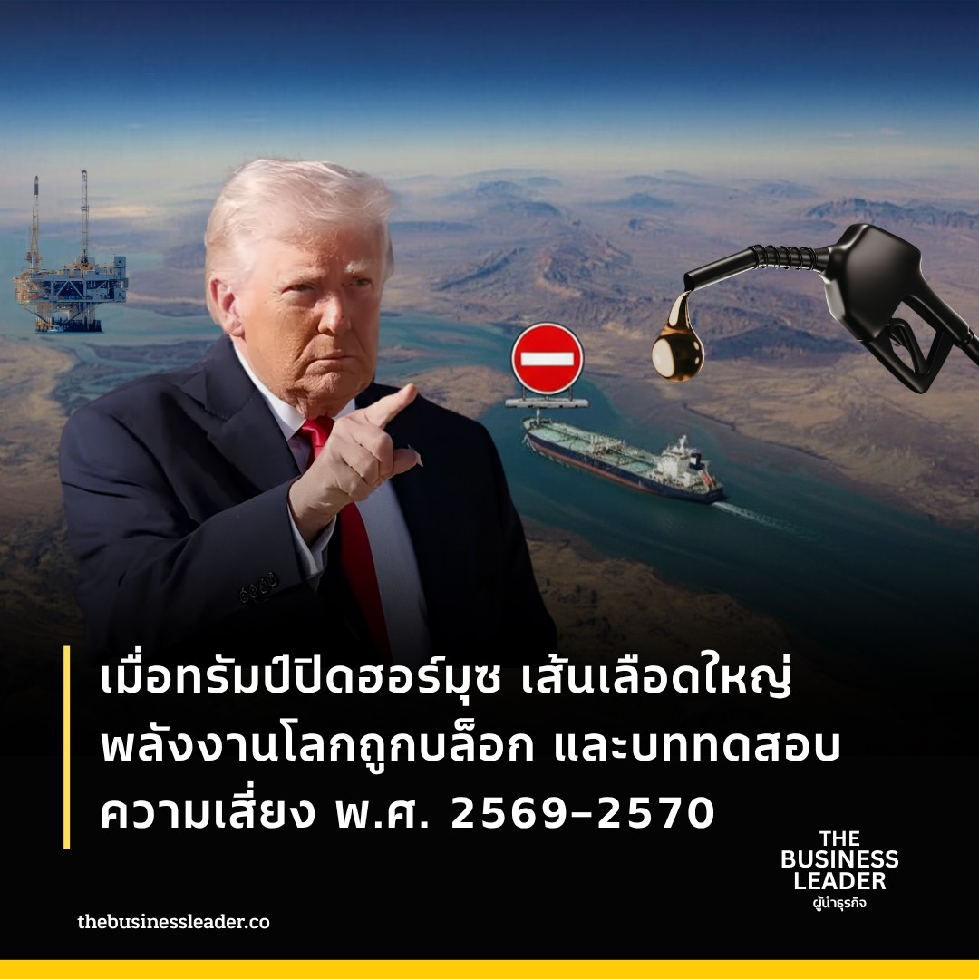 The Business Leader - ผู้นำธุรกิจ tweet media
