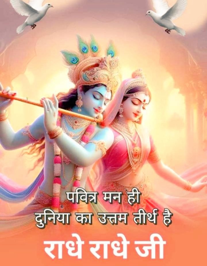 kamla419647's tweet photo. 🪅पवित्र मन ही दुनिया का उतम तीर्थ है 🪅

राधे राधे जय श्री कृष्णा 🤍🍂🌴🙏 https://t.co/BBanHfLwcA