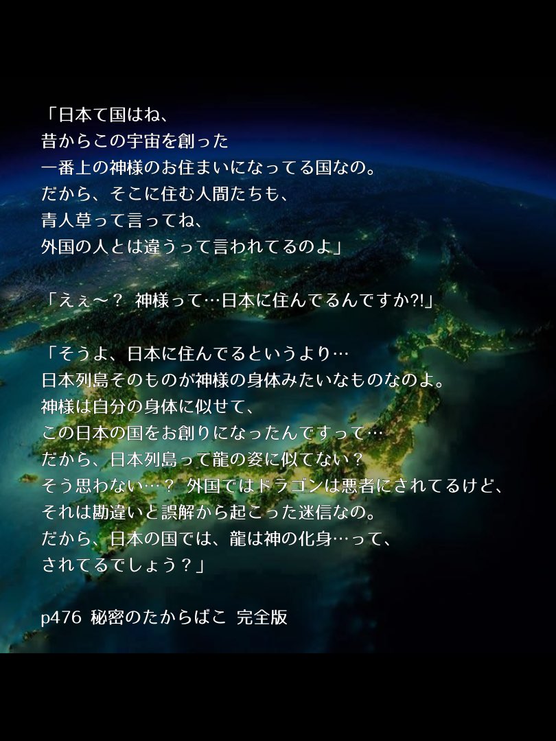 freesia_merci07's tweet photo. 『秘密のたからばこ』著者氏の
ご出身地は神奈川県

47都道府県で唯一
［神］がつきますね。

そして龍にまつわる
伝説が多くありました。

・九頭龍
・天女と五頭龍
・浦島太郎伝説
etc

浦島太郎には
龍は出ませんが
龍宮城は登場しますね。

著者氏は辰年であり
日本は龍神様の姿をしています。 https://t.co/aAjm4TFkVy