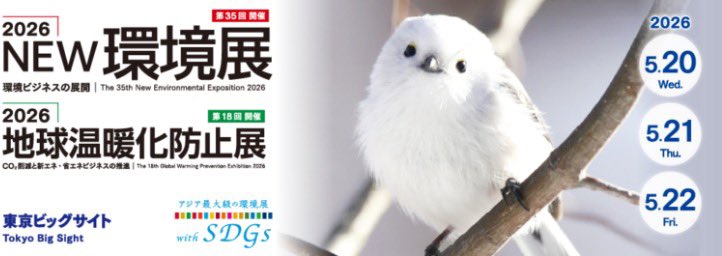 earthblowerjp's tweet photo. 〜展示会出展のお知らせ〜

2026NEW環境展・地球温暖化防止展が東京ビックサイトにて開催されます！
アースブロージャパンも出展しておりますので是非熱中症対策を検討されてる方はお立ち寄りください！！
【事前登録はこちらから】
https://t.co/Ky85XoDnf1

#熱中症
#熱中症対策
#東京ビックサイト https://t.co/5teyQsPVR6