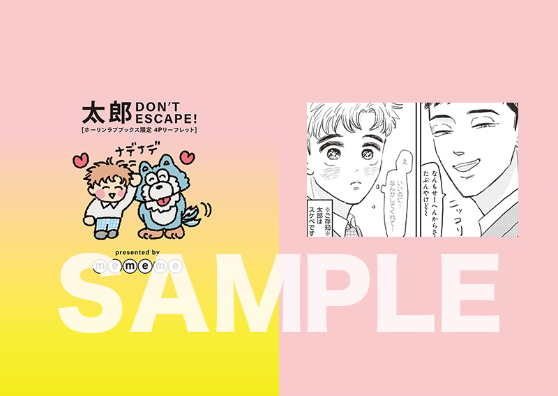 horinlovebooks's tweet image. 🏆#BLアワード2026 
総合コミック部門1位🥇🏆

#mememe 先生(@manga_mememe)
@iHZ_BL
『太郎 DON’T ESCAPE!』
horinlovebooks.com/product/978481…

🎀ホーリン特典🎀
有償👉アクリルスタンド
無償👉4Pリーフレット

第1️⃣位受賞おめでとうございます👑🎊
受賞記念帯付きでご予約受付中です🐺