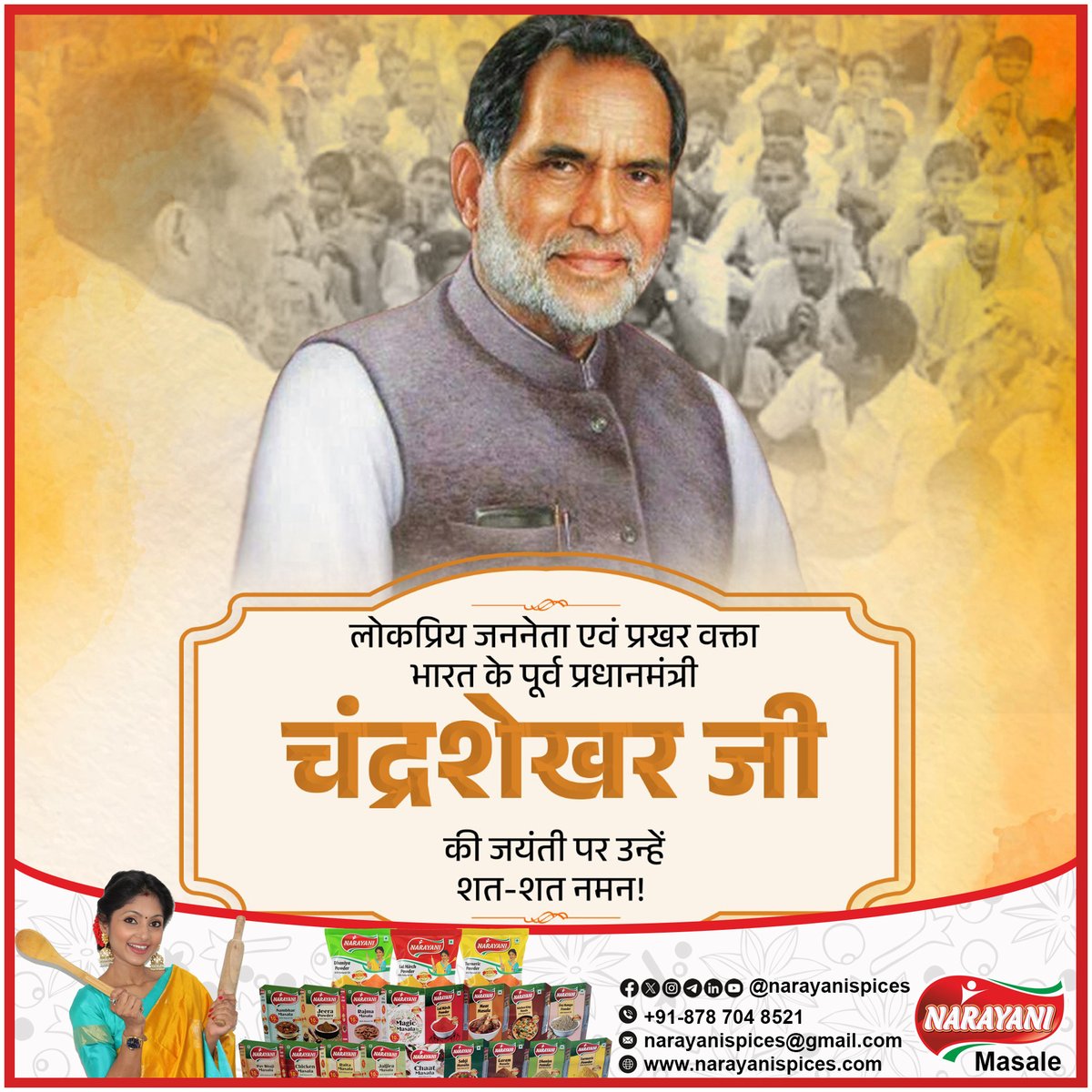 narayanispices's tweet image. लोकप्रिय जननेता एवं प्रखर वक्ता, भारत के पूर्व प्रधानमंत्री चंद्रशेखर जी की जयंती पर उन्हें शत-शत नमन!
narayanispices.com
meesho.com/NarayaniSpices…
snapdeal.com/seller/S917ba
#narayanispices #spices #masala #food #cooking #viral #trending #recipes #besan #haldipowder