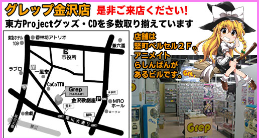 金沢市にある同人ショップGrep公式 tweet media