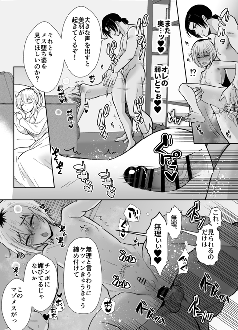 彼女が寝てる間に、彼女のお父さんと…💖 