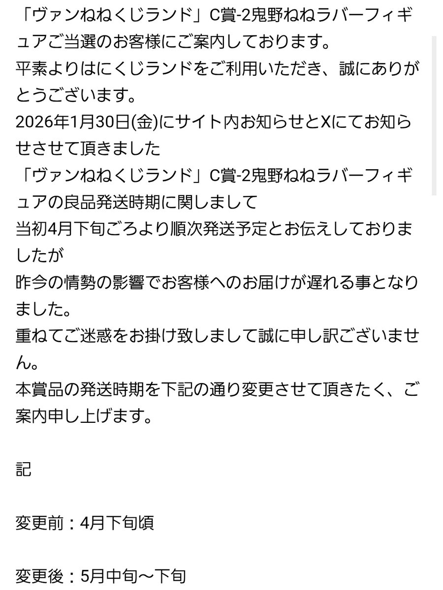 ヴァンねねくじ