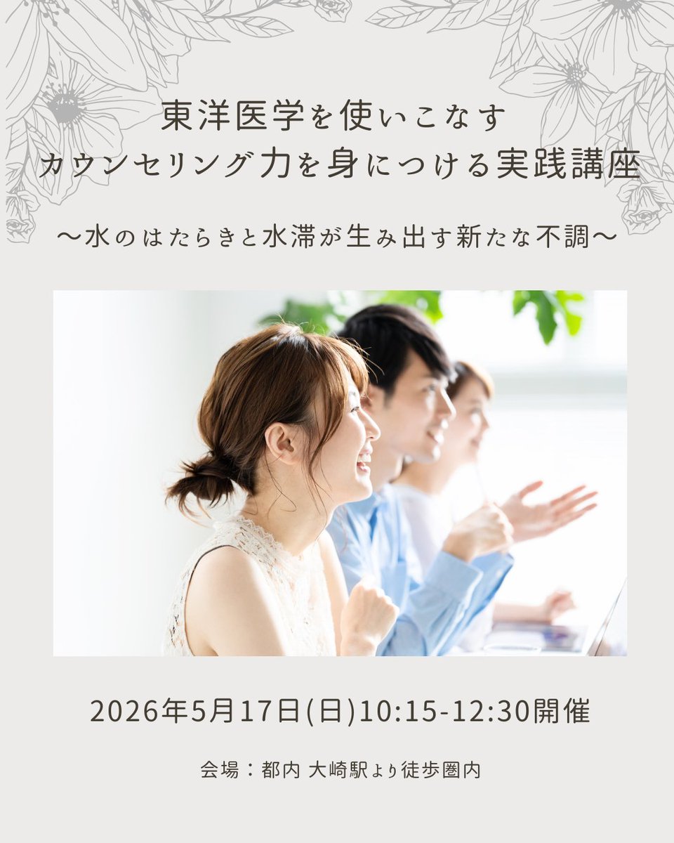 selfmedication_'s tweet photo. ＼《1day》講座開催情報／   
東洋医学を使いこなす カウンセリング力を身につける実践講座 四診と弁証📚
〜水のはたらきと水滞が生み出す新たな不調〜
2026年5月17日(日)10:15-12:30＠大崎駅周辺
https://t.co/PTHJgxePgz
#予防医学 #東洋医学 #中医学 #陰陽五行 #不調の原因 #望診 #舌診 https://t.co/HdoX5Cc1s6