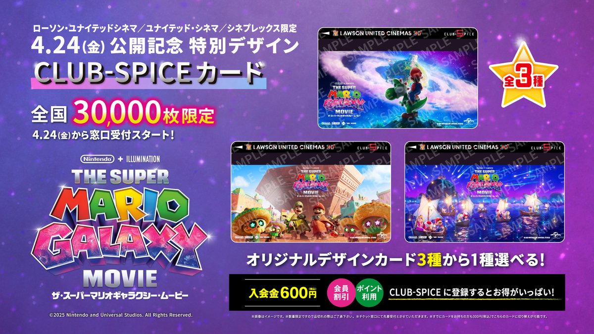 🔴🟢「ザ・スーパーマリオギャラクシー・ムービー」公開記念
