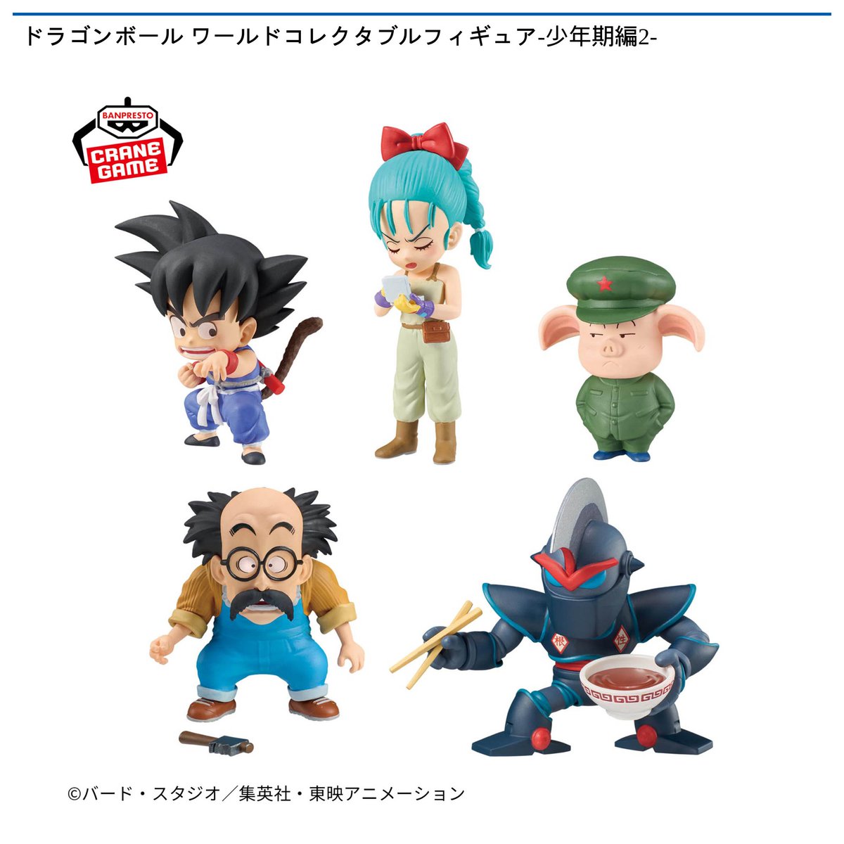 4/23 0時 スタート予定！】 『ドラゴンボール ワールドコレクタブル