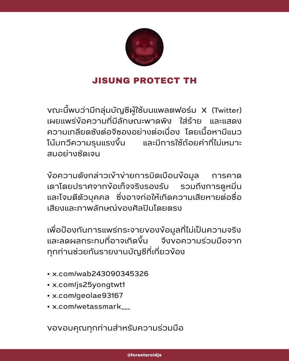 (REST) JISUNG PROTECT TH tweet media